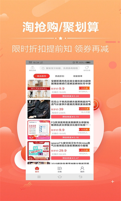 蜜淘省钱  v2.1.0.6图1