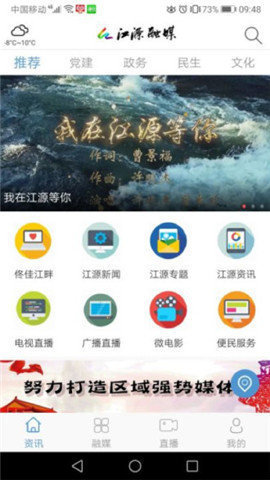 江源融媒  v1.0.0图2