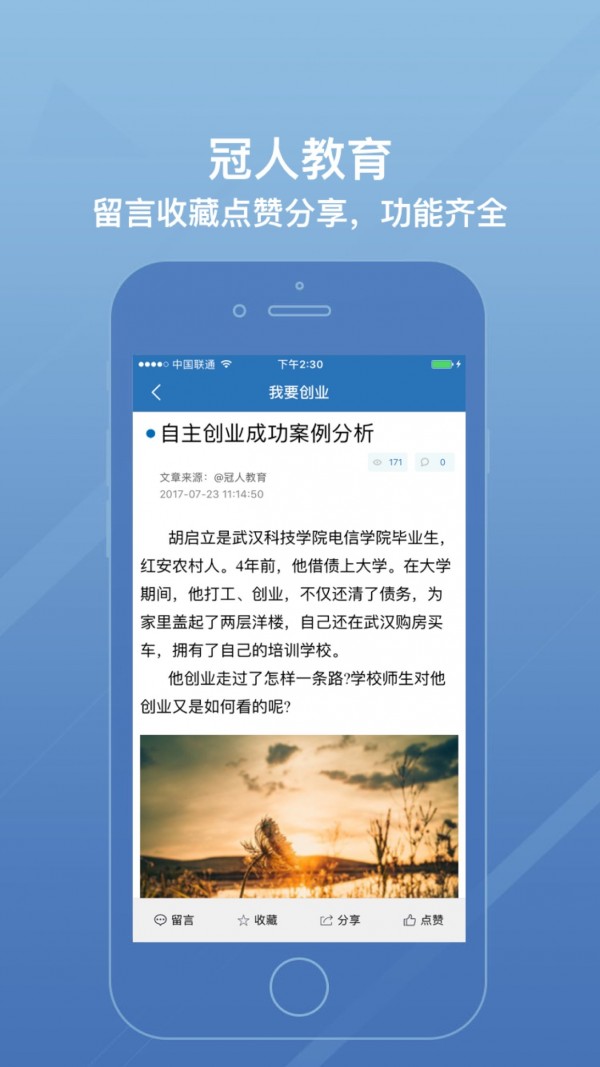 冠人教育  v4.7图1