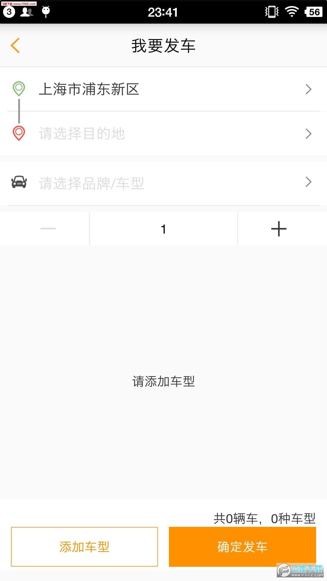 车好运  v3.1.6图3