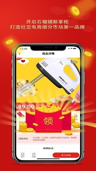 石榴铺社交电商  v1.2.0图2