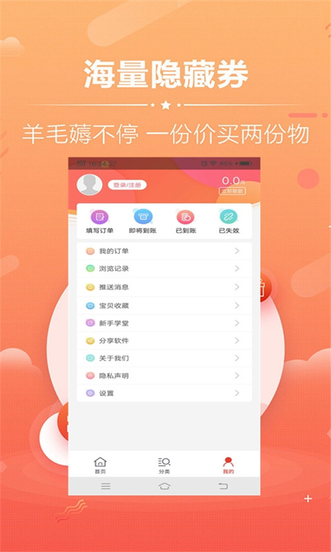 省钱达人券  v1.0图2