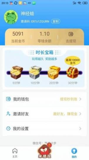 西瓜计步  v1.0.0图2