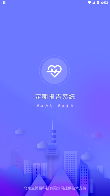 检低保的定期报告系统  v4.3.3图1