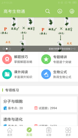 高考生物通  v5.5图1