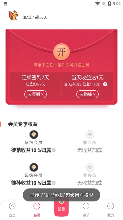 斑马趣玩  v1.5.0图2