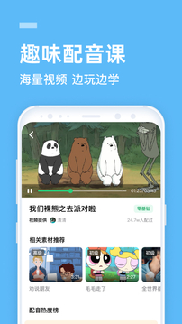 英语流利说  v8.9.0图1