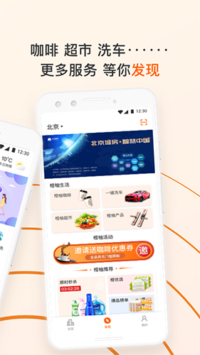 橙服务  v3.1.1图2