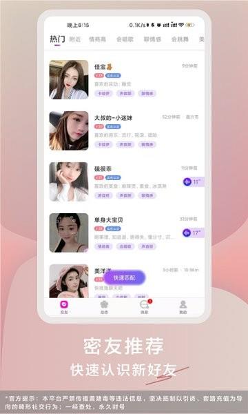 轻声交友  v1.0.3图1