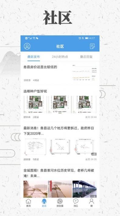 息县生活  v1.0.3图2