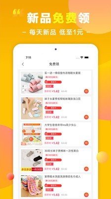 省钱花  v1.1.9图3