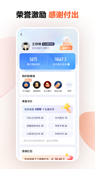 滴滴车主app6.0.6版本