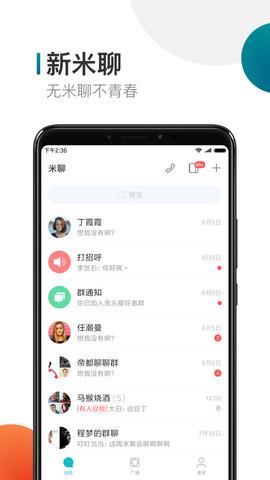 米聊最新版  v8.8.65图1