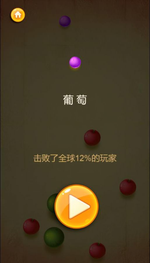 葡萄变西瓜  v1.0图1