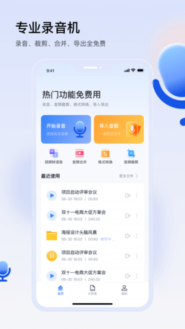 楚少录音  v2.8图3