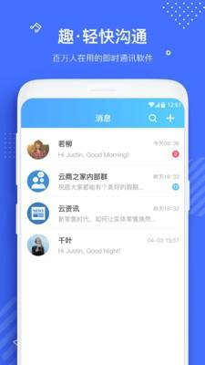 云约  v3.2.8图3