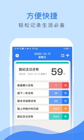 倒数助手  v1.7.4图3