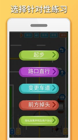 科目三路考学车  v1.6.3图3