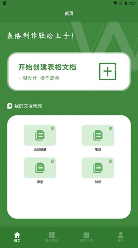 Excel表格助手  v1.1图3