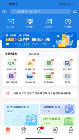 掌上安工大  v4.0图1