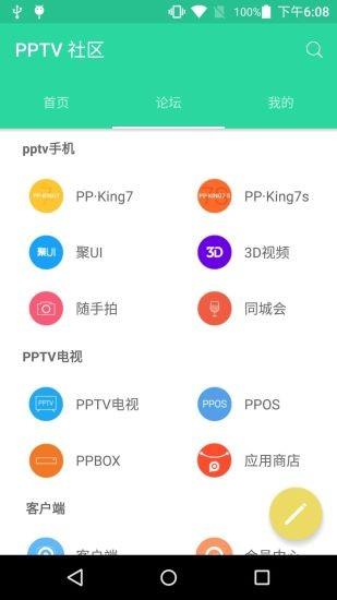 PPTV社区