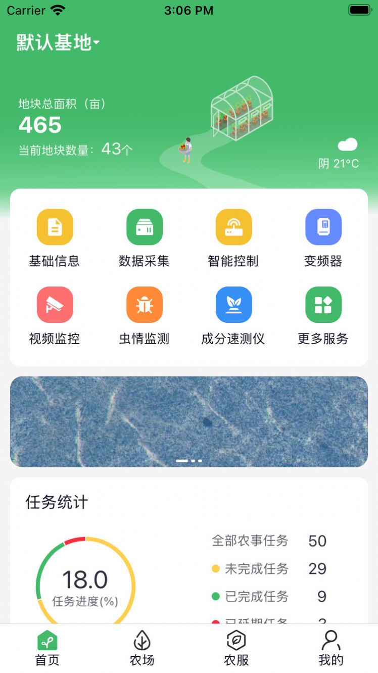 赛农耘  v1.11.0图2