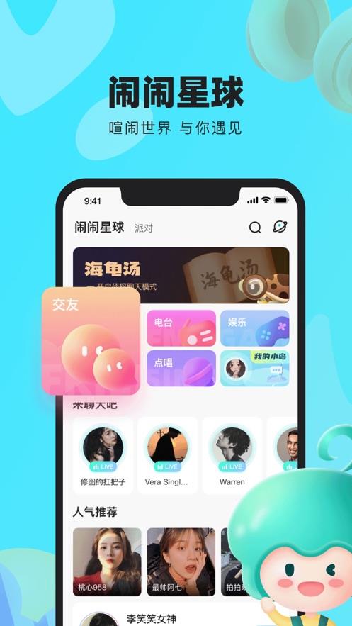 闹闹  v2.3.4图1