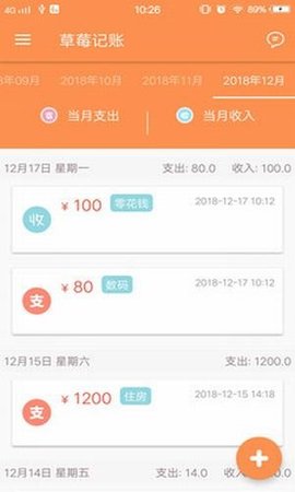 草莓记账  v1.2图2