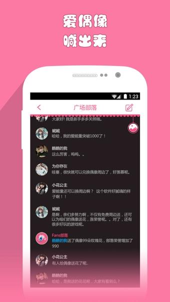 Fans部落  v1.9.0图2