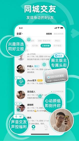 Jicco  v1.4.3图2