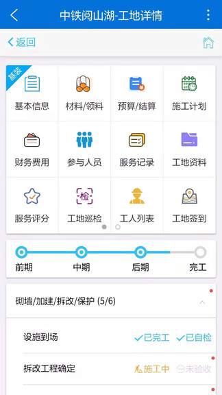 工地管家  v3.0.1图2