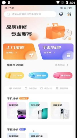 手机快修维修专家  v1.0.0图1