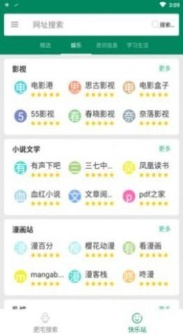 肥宅搜索  v2.0.3图2