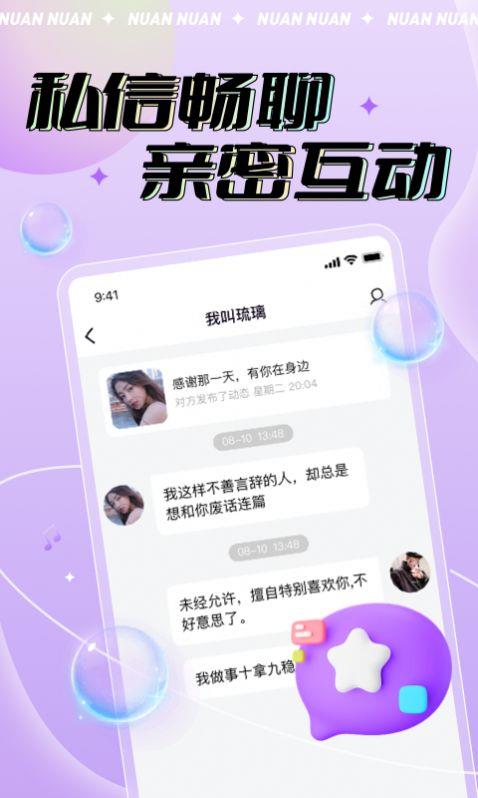 暖暖星球  v2.0.0图2