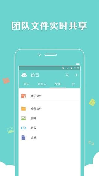 纷云安卓版  v1.2.1图4