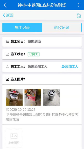 工地管家  v3.0.1图1