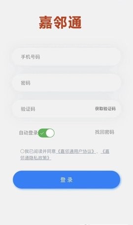 嘉邻通  v1.4图1