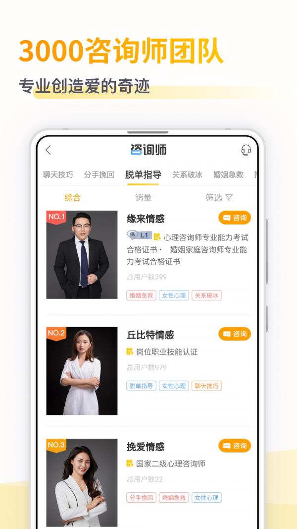 小鹿情感先生  v4.4.7图5