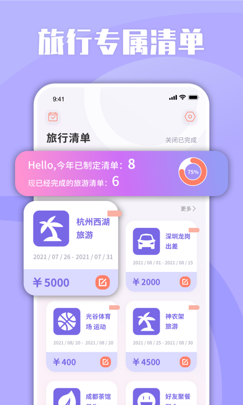 List旅行清单  v1.0图1