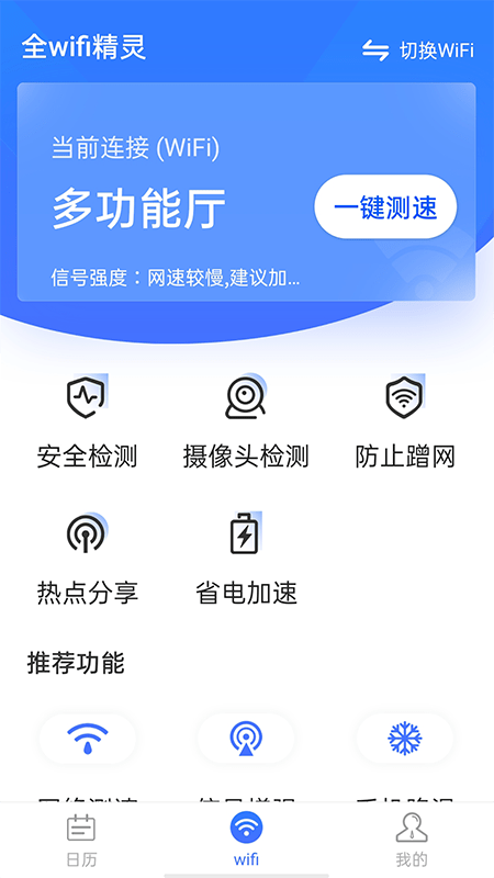 全wifi精灵  v1.0.1图2