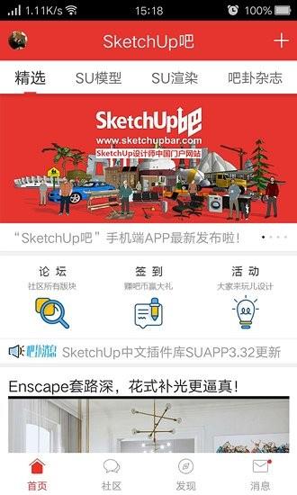 sketchup吧论坛  v4.0.0图1