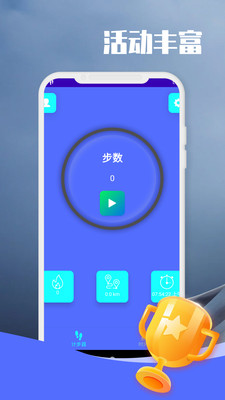 闲逛计步  v9.1.0.1图2