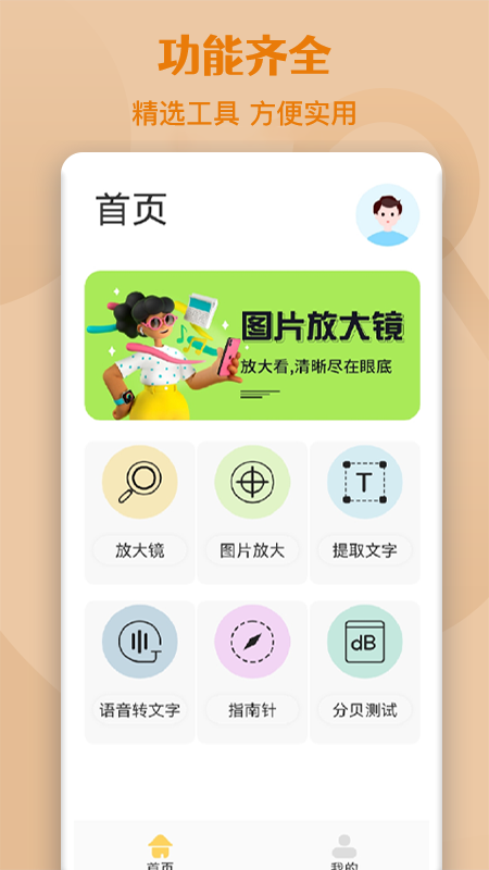 高倍图片放大镜  v1.1图2