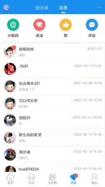 永年论坛  v5.8.4图2