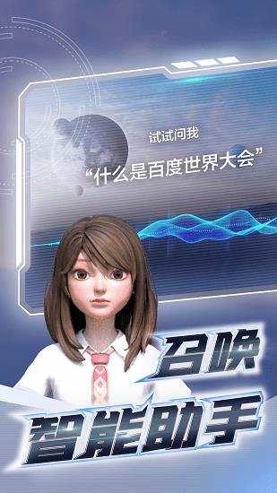 百度元宇宙希壤  v2.4.1图1