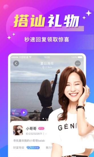 欢友聊天  v4.3.1图4