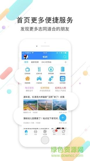 乐清虹桥门户网  v4.5图3