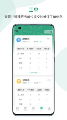 科安消防管家  v1.2.1图3