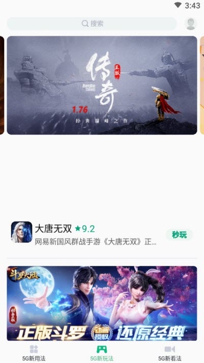 5G助手  v1.0.6.200106图3