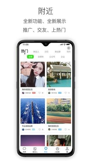 哇谷云JM沟通  v3.0.1图4